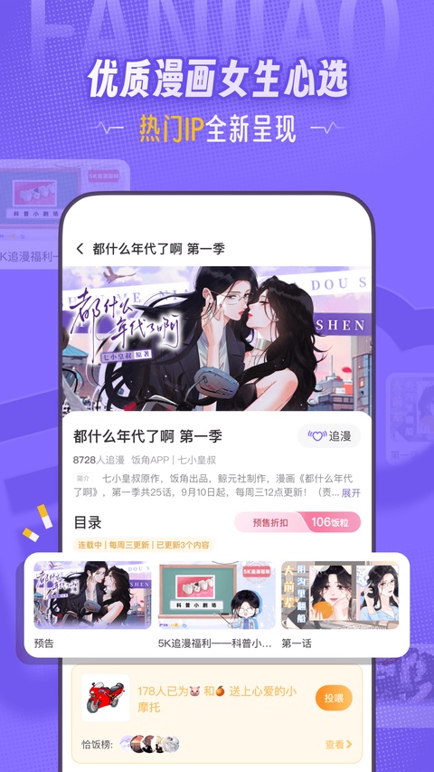 截图 饭角 3