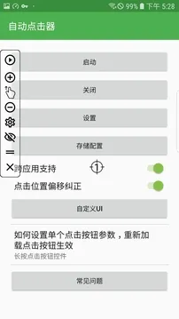 截图 自动点击器 2