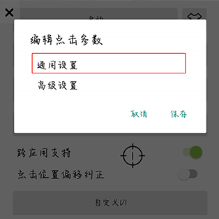 自动点击器