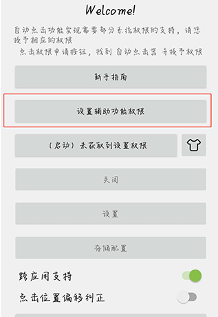 自动点击器