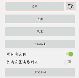 自动点击器