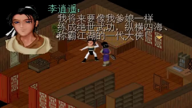 截图 仙剑98柔情版 3