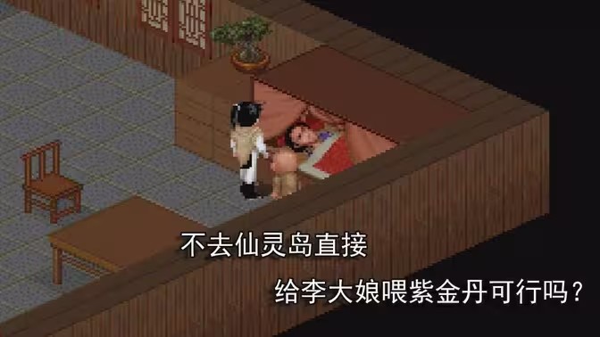 仙剑98柔情版