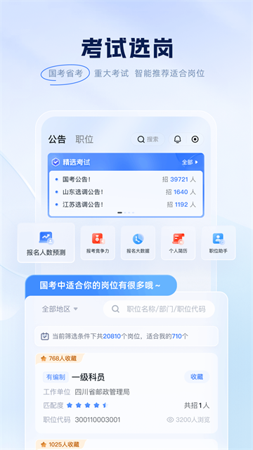 截图 粉笔申论 4