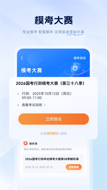 截图 粉笔申论 3