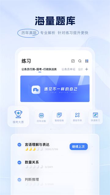 截图 粉笔申论 5