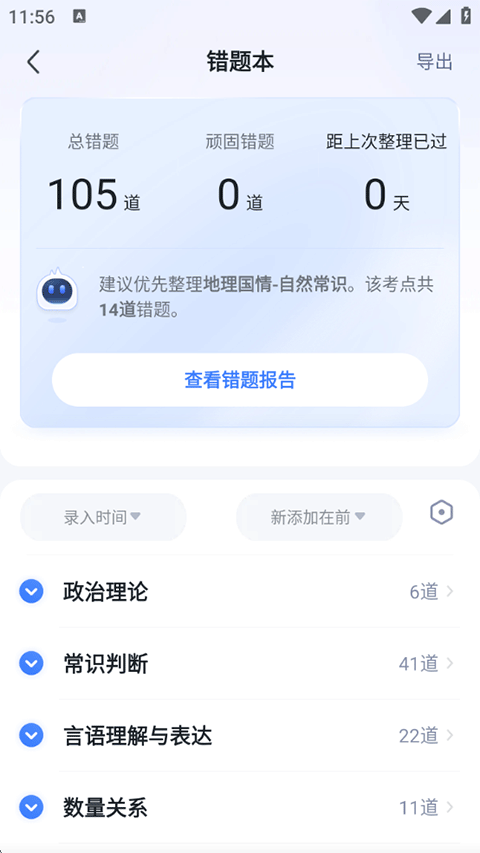 粉笔申论