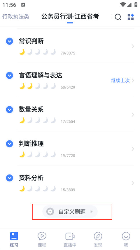 粉笔申论