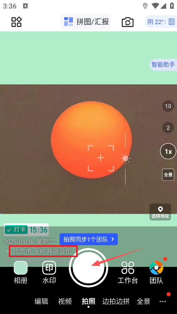 马克水印相机