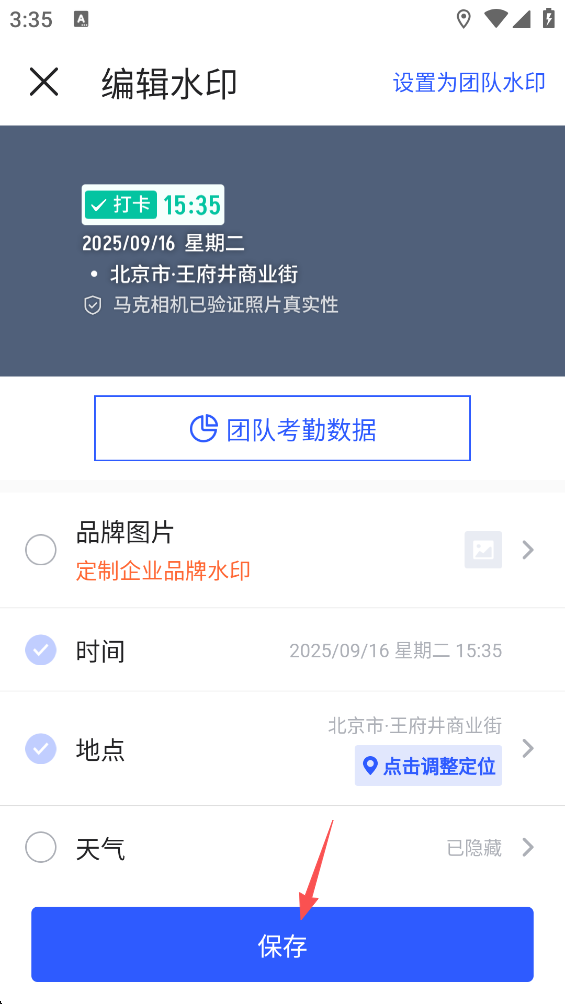 马克水印相机