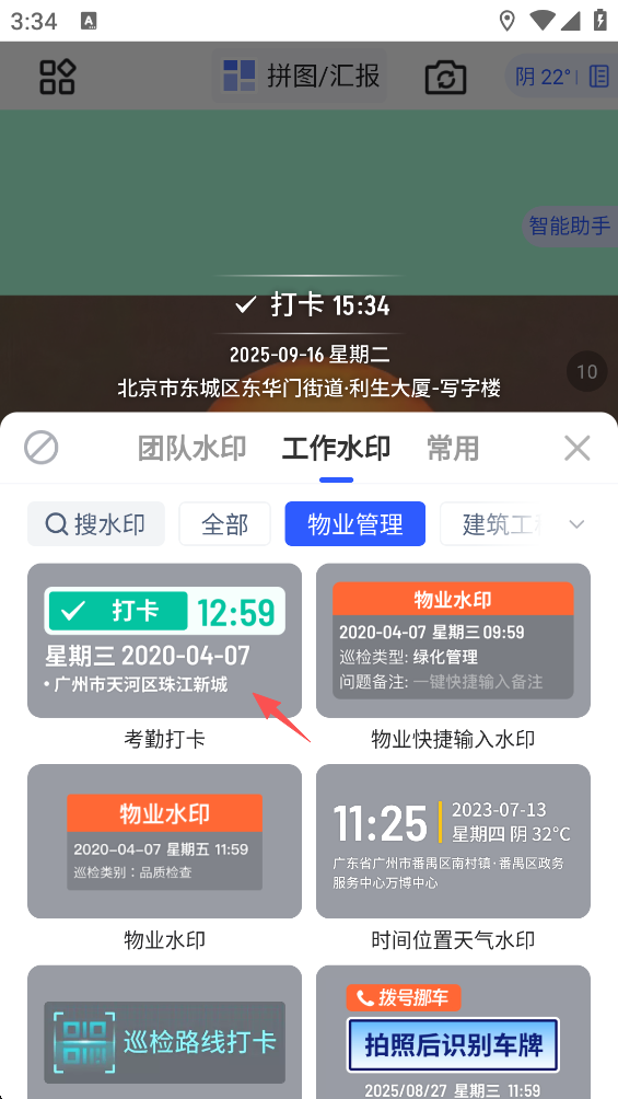 马克水印相机