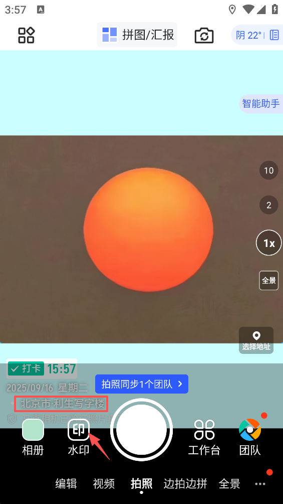 马克水印相机