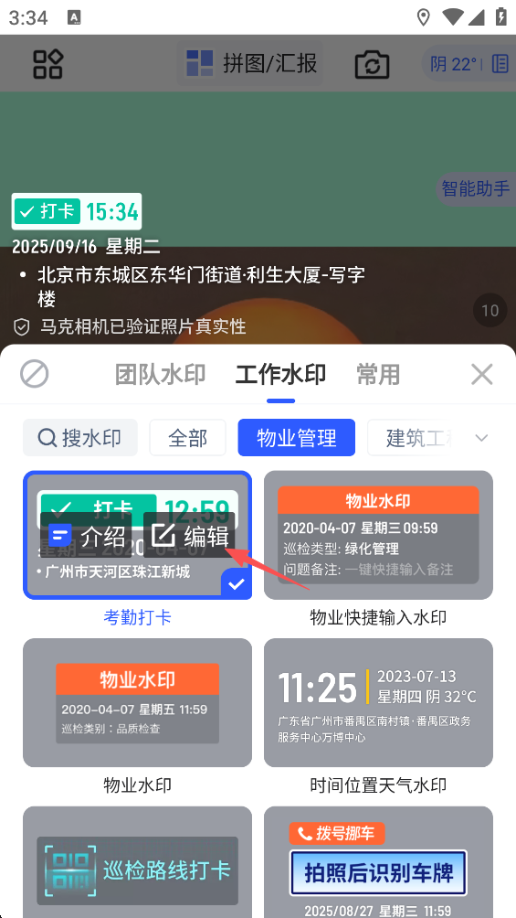 马克水印相机