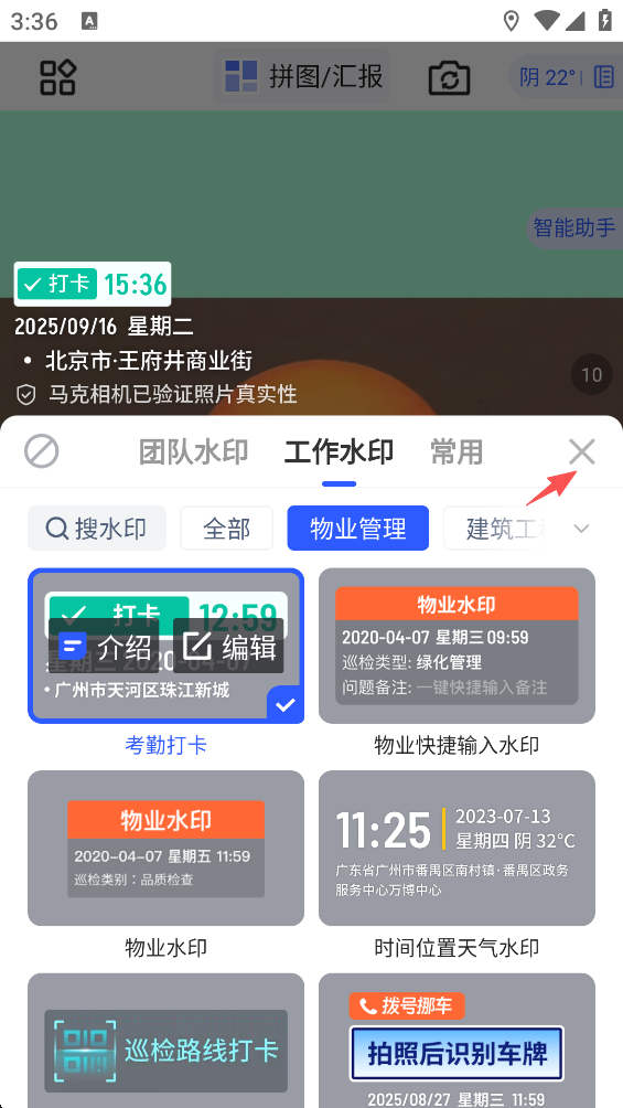马克水印相机