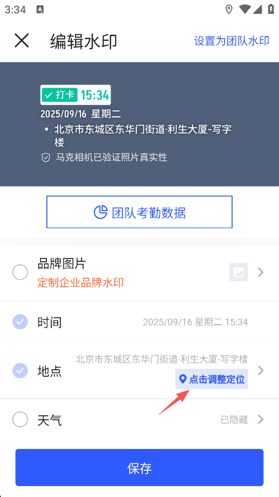 马克水印相机