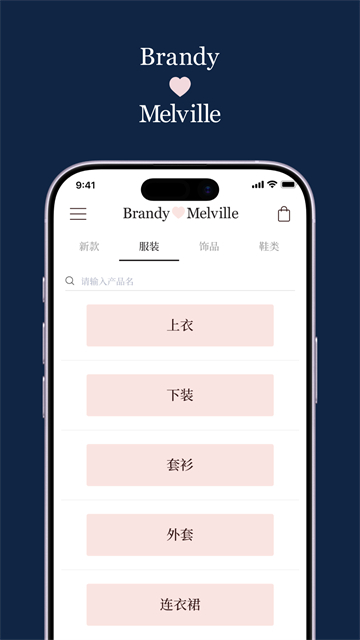 截图 BrandyMelville 4
