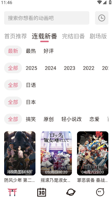 截图 稀饭动漫 4