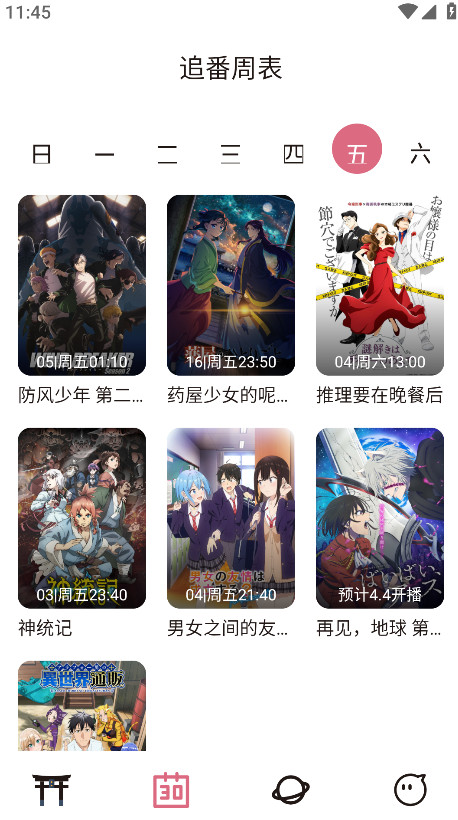 截图 稀饭动漫 3