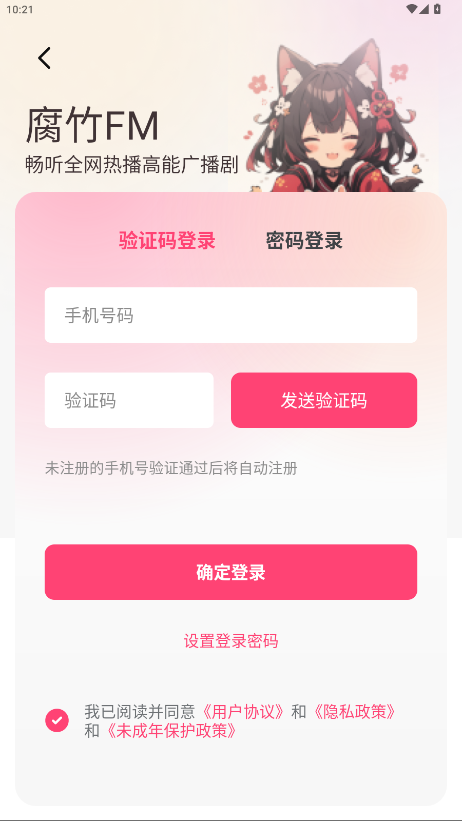 截图 乐可广播剧 3