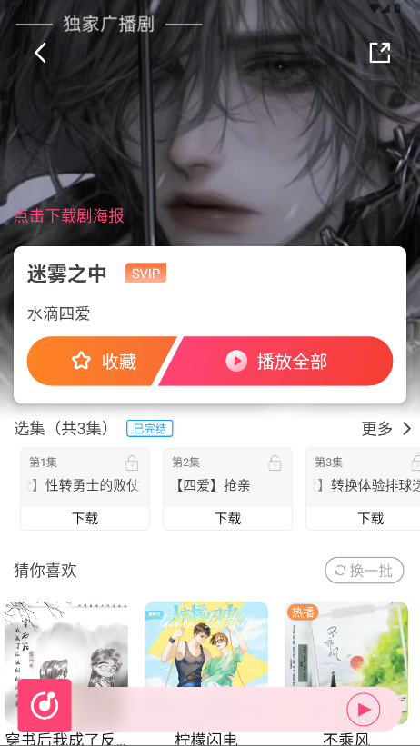 截图 乐可广播剧 2