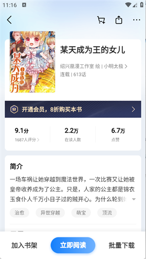 截图 油梨小说 3