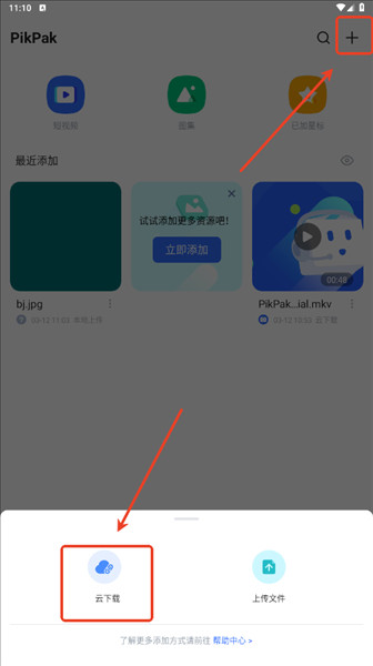 PikPak怎么用配图5