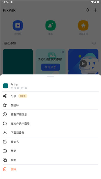 PikPak怎么用配图3