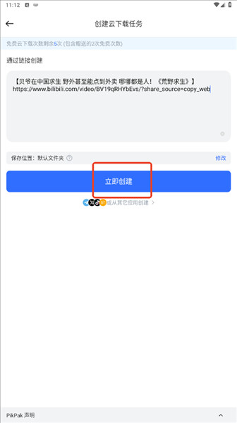 PikPak怎么用配图6