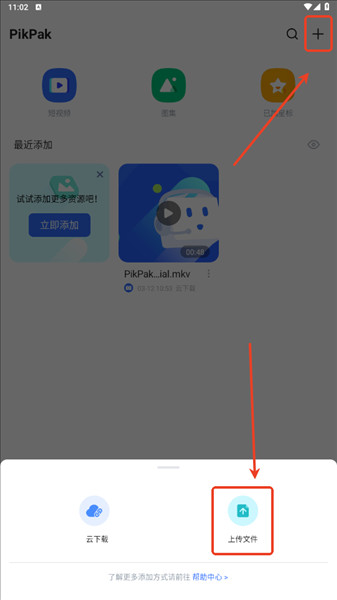 PikPak怎么用配图1
