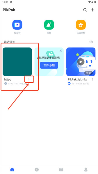 PikPak怎么用配图2