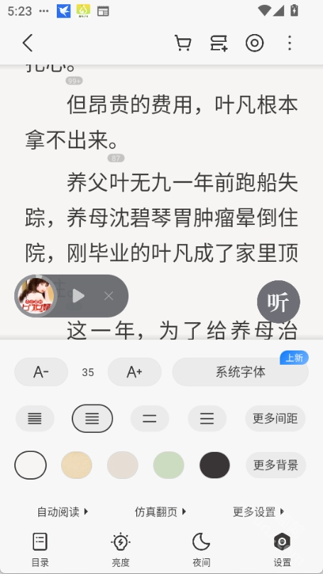油梨小说