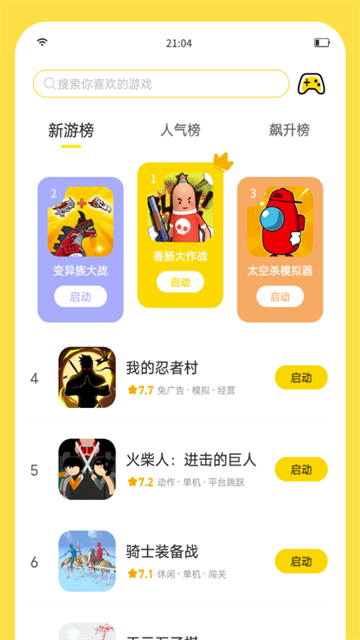 截图 闪玩助手 3
