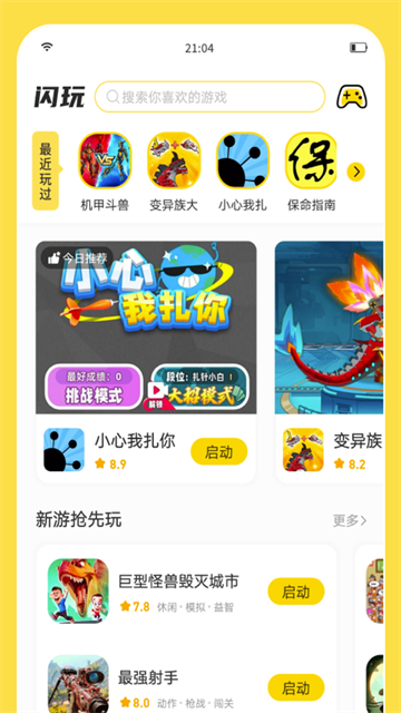 截图 闪玩助手 5