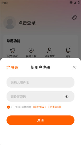 怎么注册登录配图4