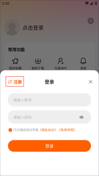 怎么注册登录配图3
