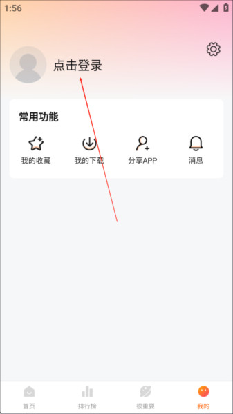 怎么注册登录配图2