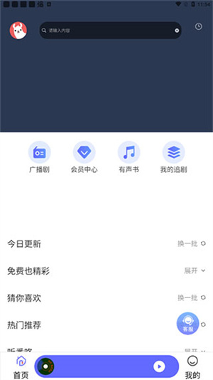 截图 府声fm 3
