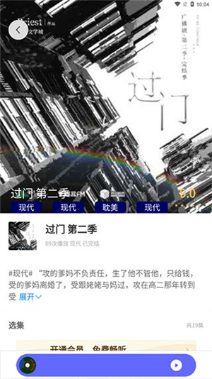 截图 府声fm 4