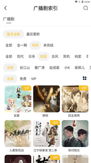 截图 府声fm 2