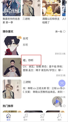 府声FM广播剧