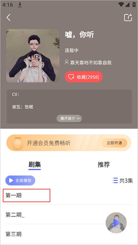 府声FM广播剧
