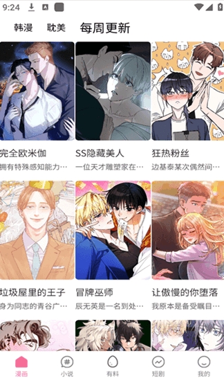 截图 乐可漫画 2