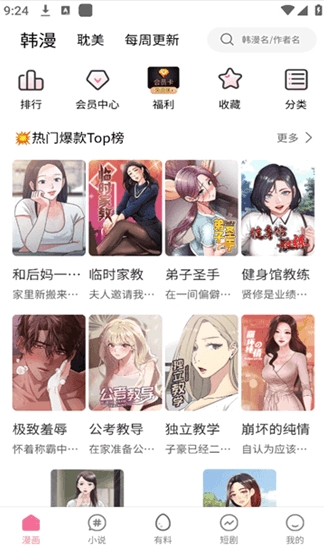 截图 乐可漫画 3