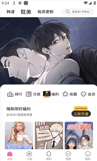 截图 乐可漫画 4