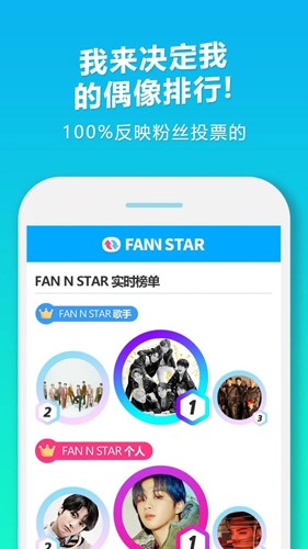 截图 fannstar 3