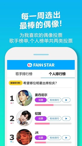 截图 fannstar 4