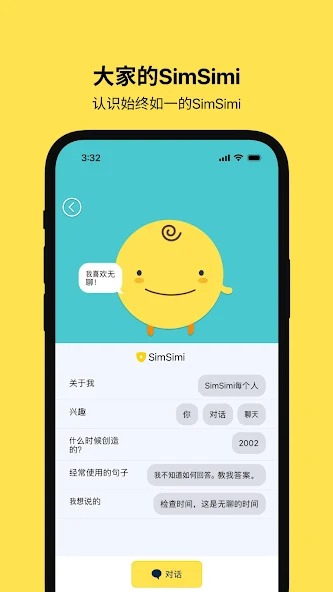 截图 simsimi 3