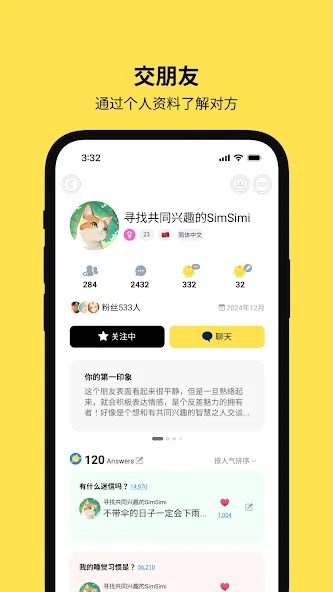截图 simsimi 4