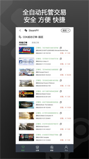 截图 Steampy 3