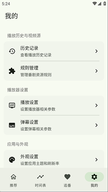截图 Kazumi官方正版 2